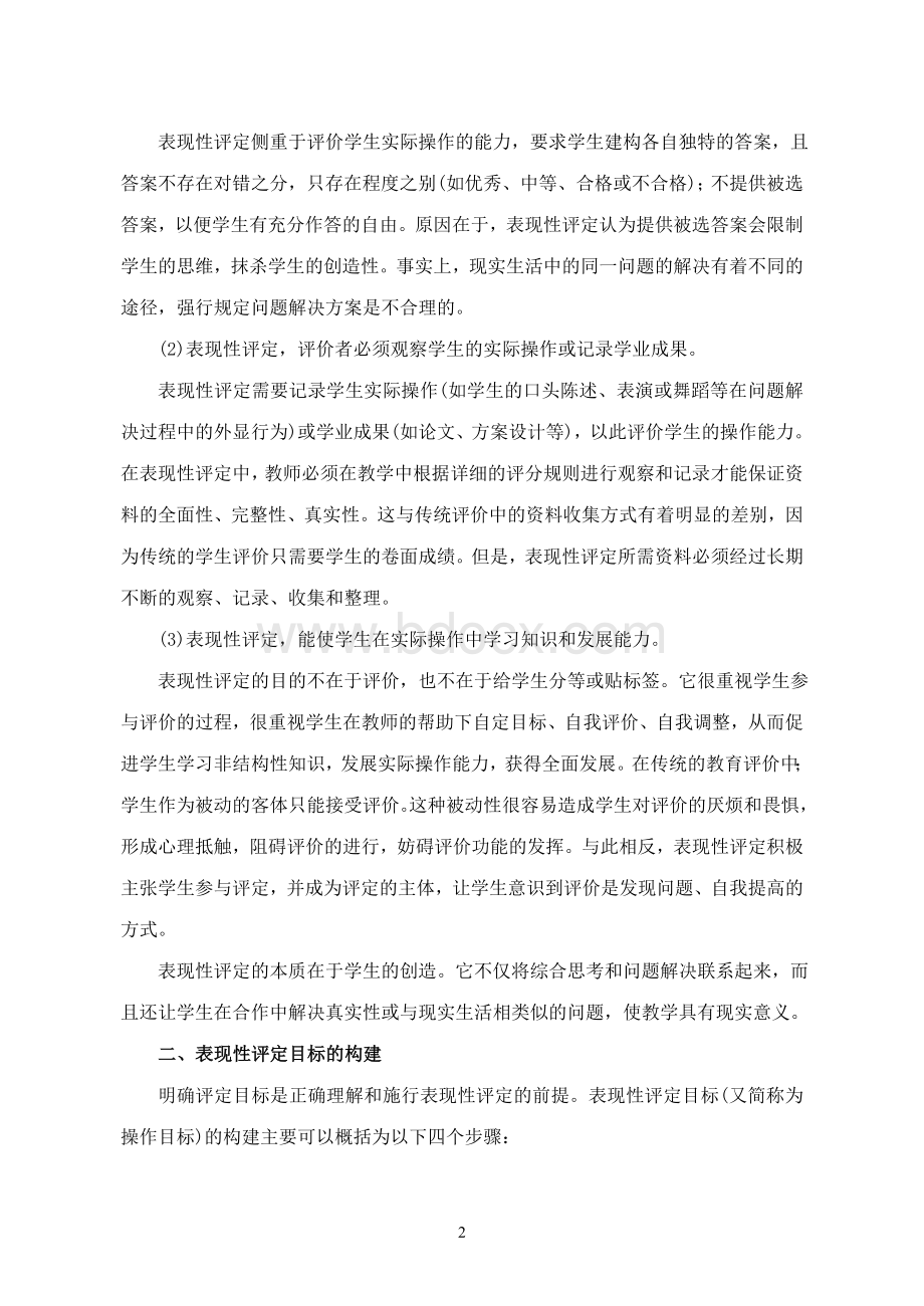 浅谈信息技术教学中的表现性评价Word格式文档下载.doc_第2页