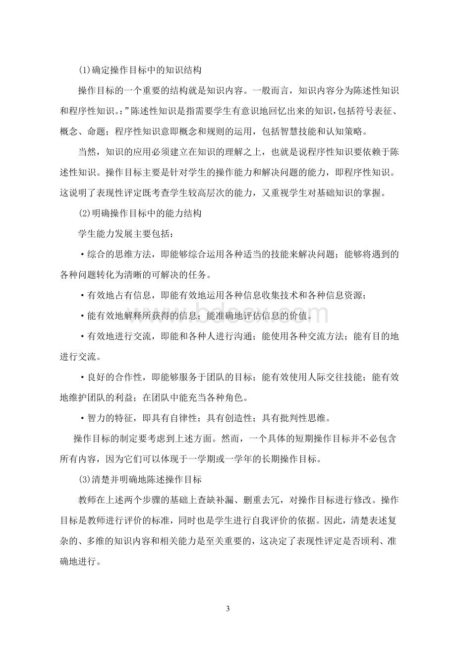 浅谈信息技术教学中的表现性评价Word格式文档下载.doc_第3页