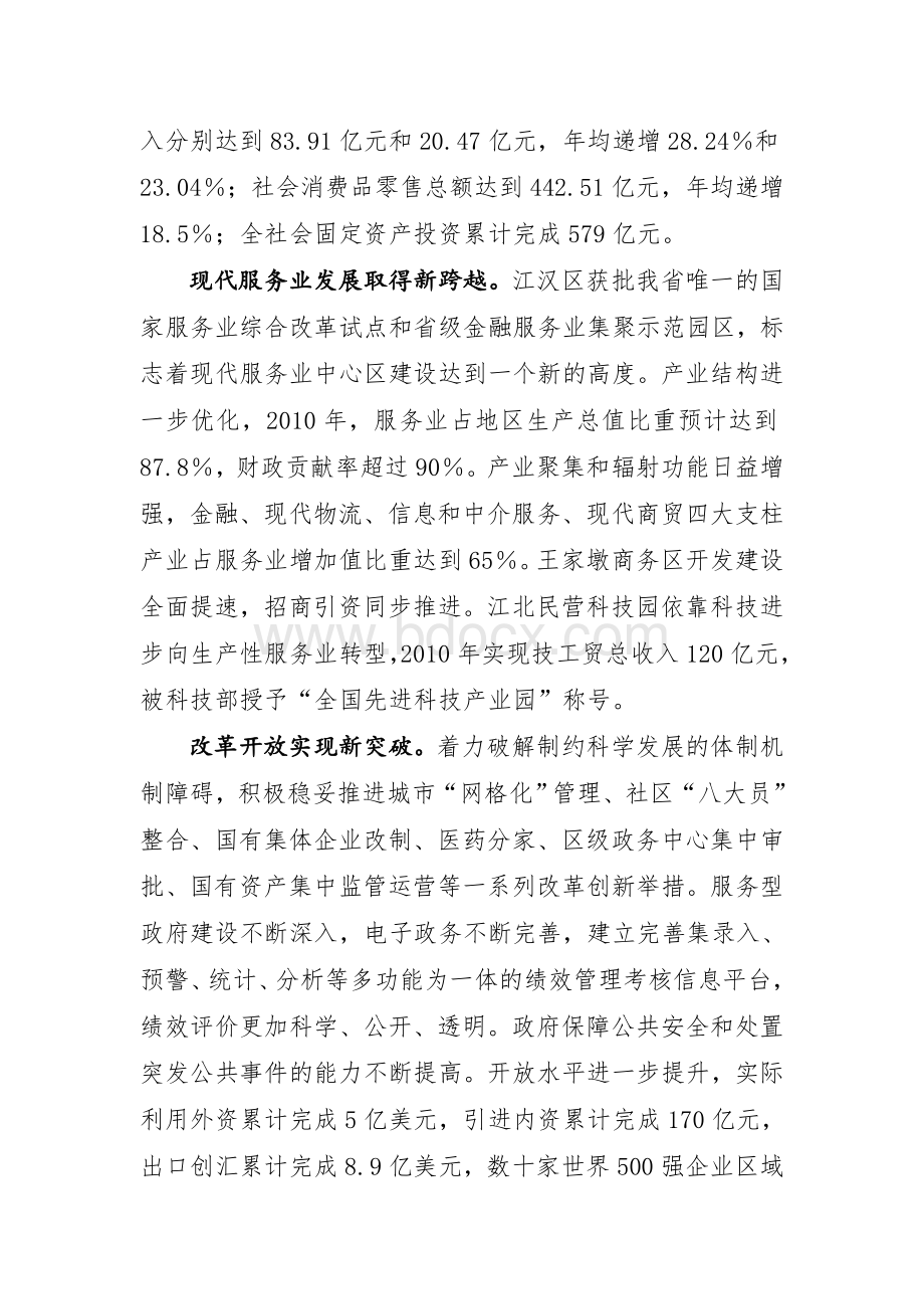 江汉区国民经济与社会发展第十二个五年规划纲要Word文件下载.doc_第2页