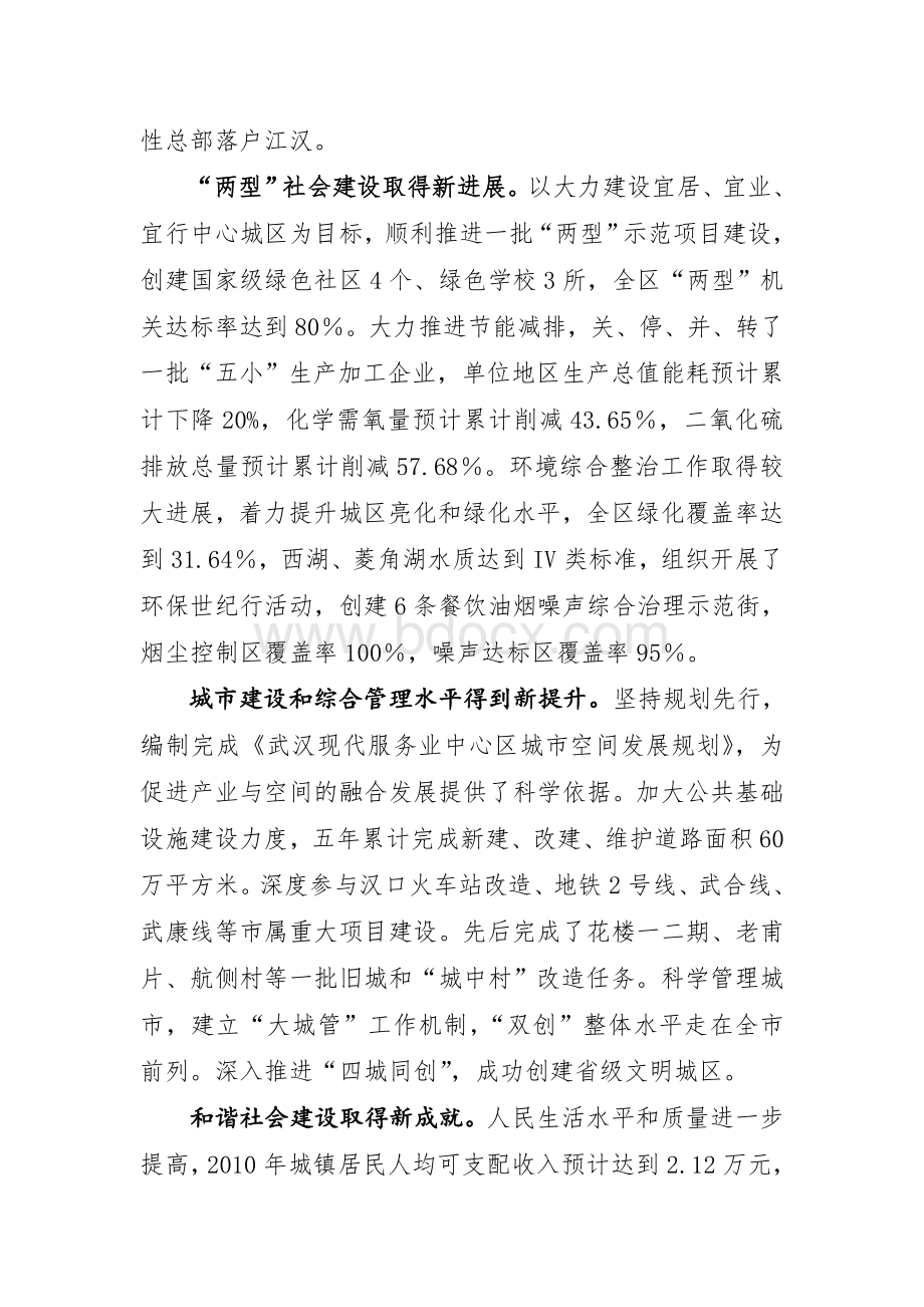 江汉区国民经济与社会发展第十二个五年规划纲要Word文件下载.doc_第3页