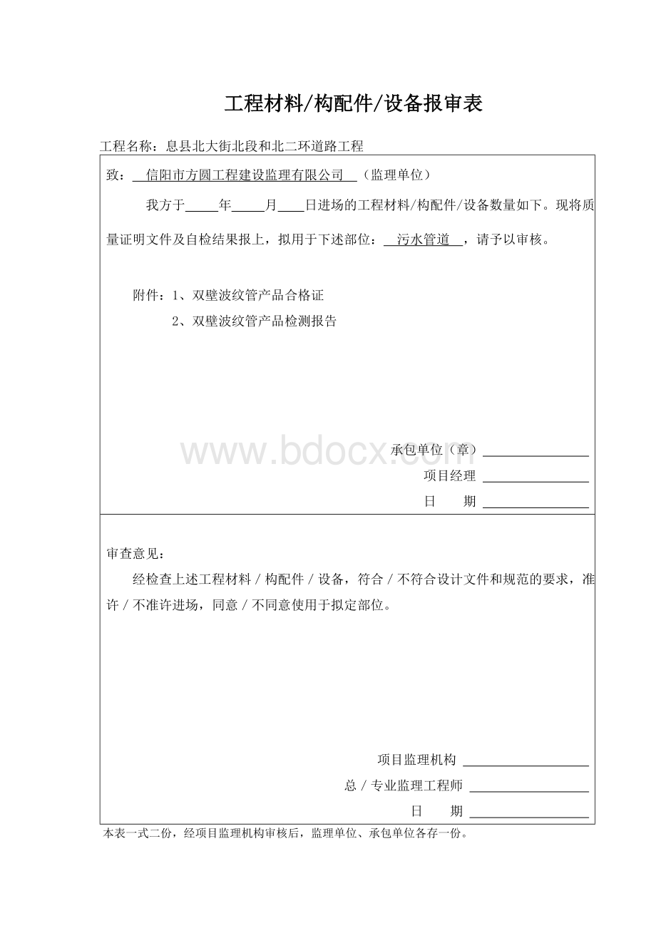 工程材料报验表Word文件下载.doc