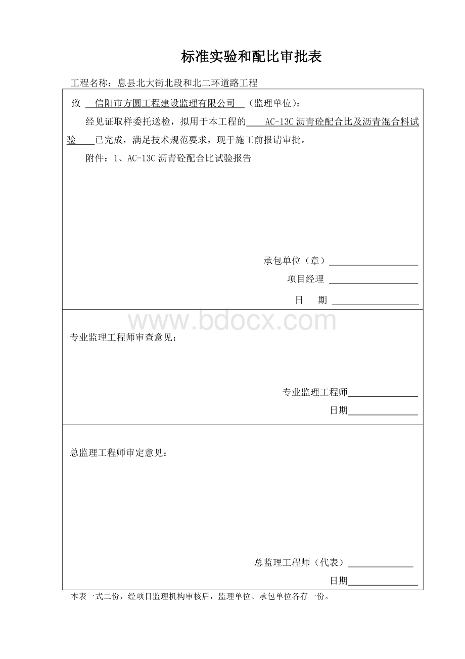 工程材料报验表.doc_第3页