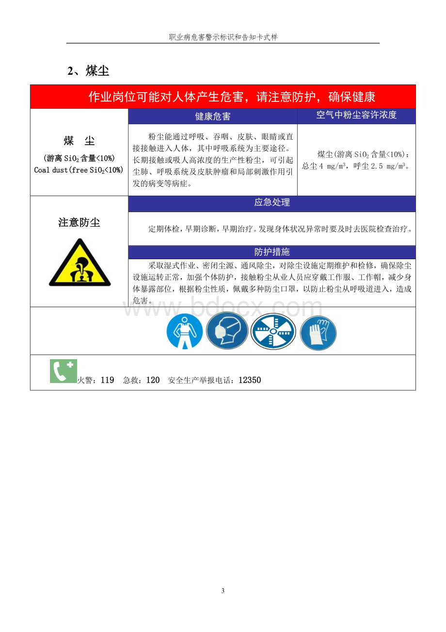 职业病危害警示标识和告知卡式样(全).doc_第3页