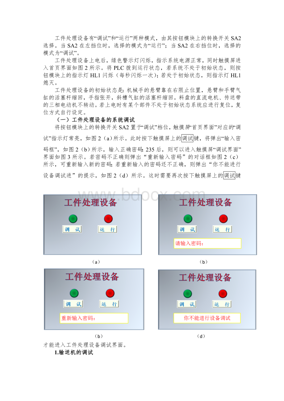 机电一体化国赛样题.doc_第3页