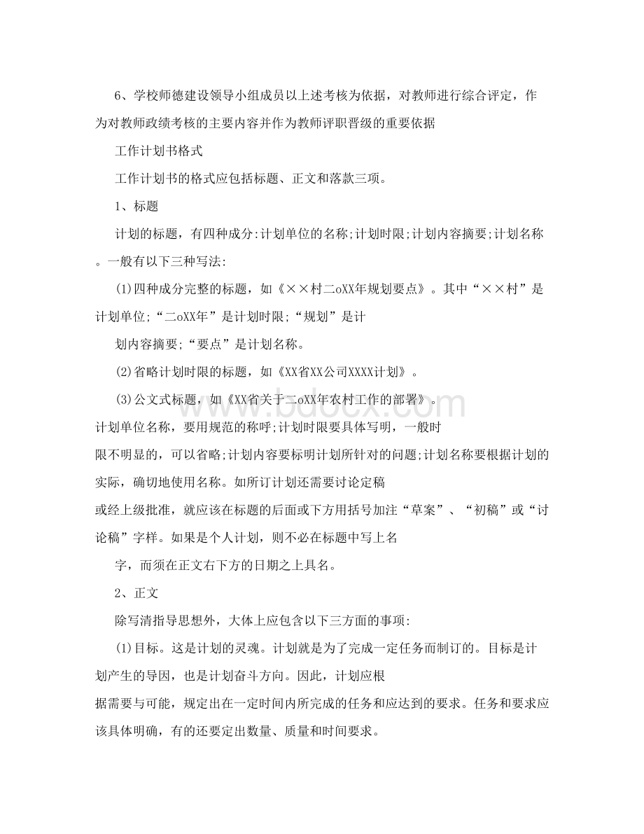 学校师德建设考核制度.doc_第3页