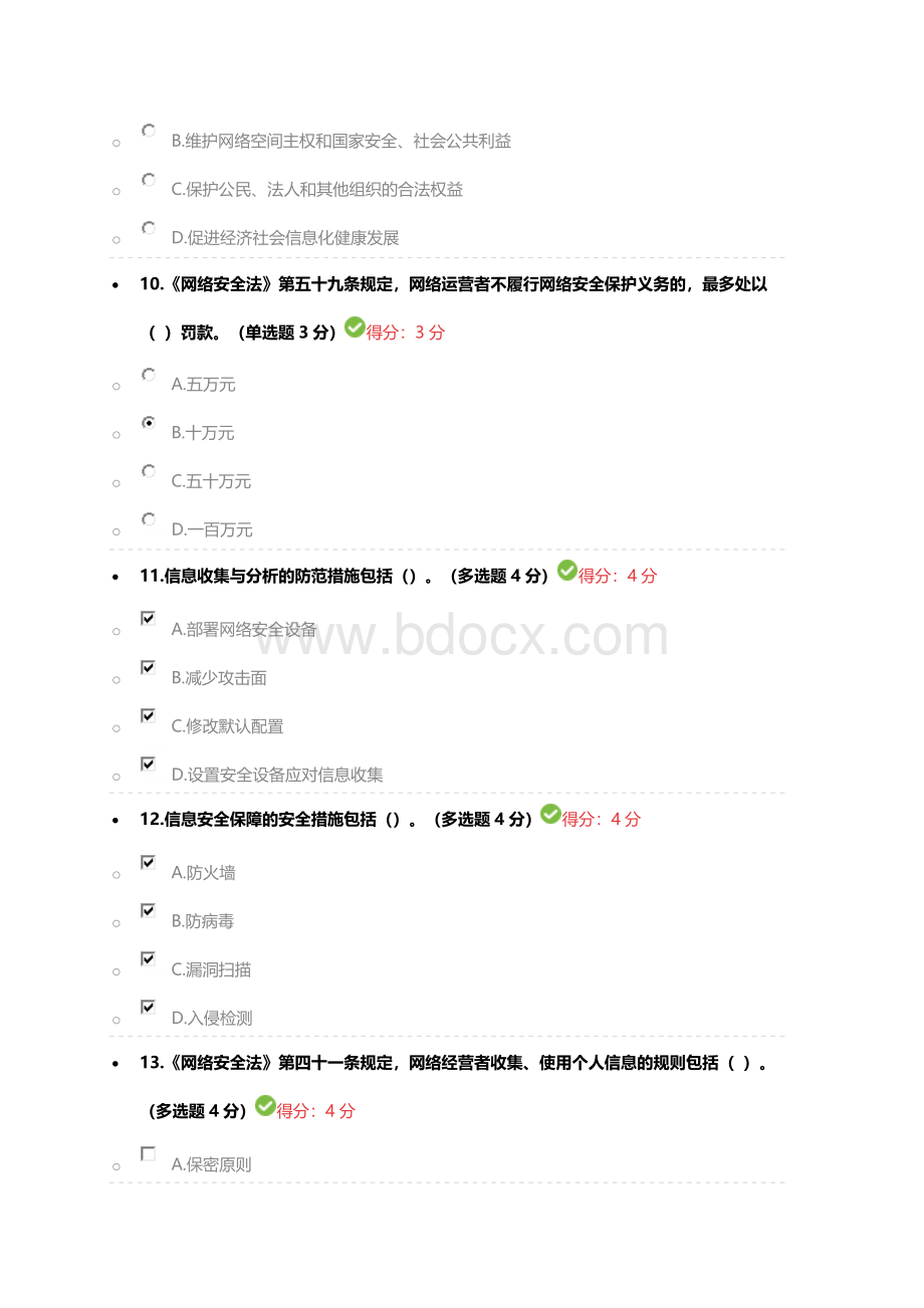 网络安全试题及答案.docx_第3页