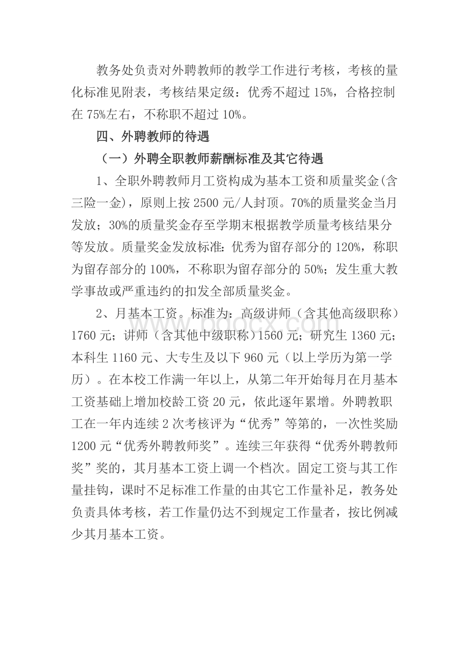 职业中专外聘教师管理办法(草案).doc_第3页