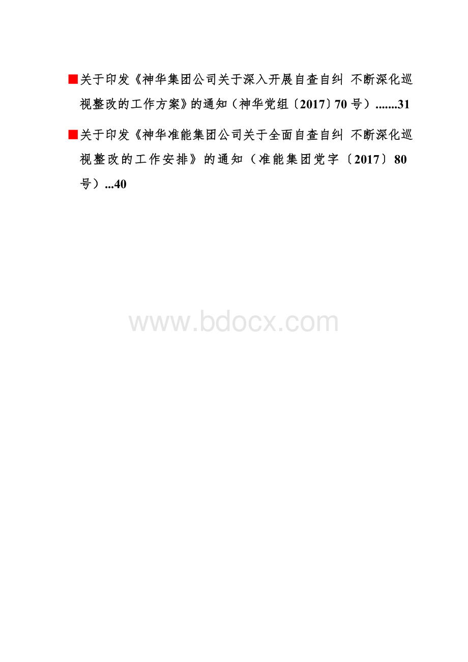 纪检监察动态第十四期.docx_第2页