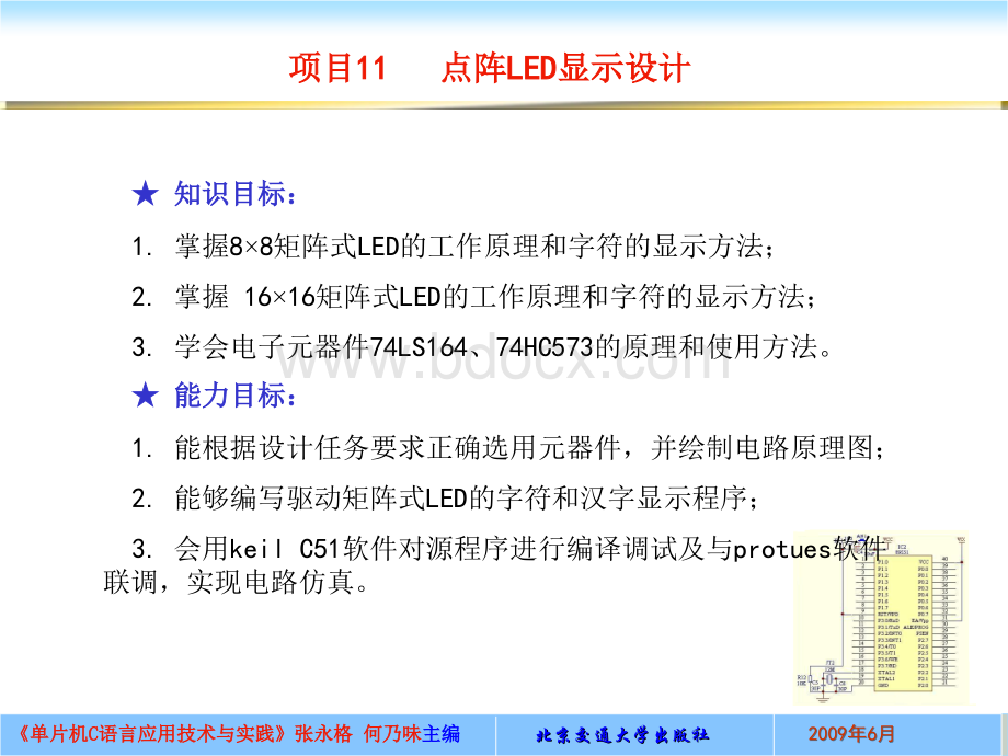 点阵LED显示设计PPT文档格式.ppt