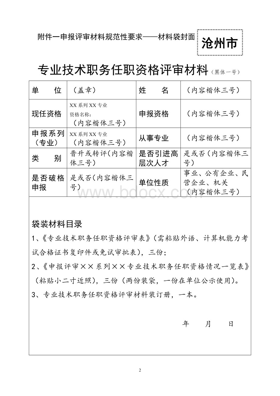 评审材料组卷要求及相关材料2016.doc_第2页