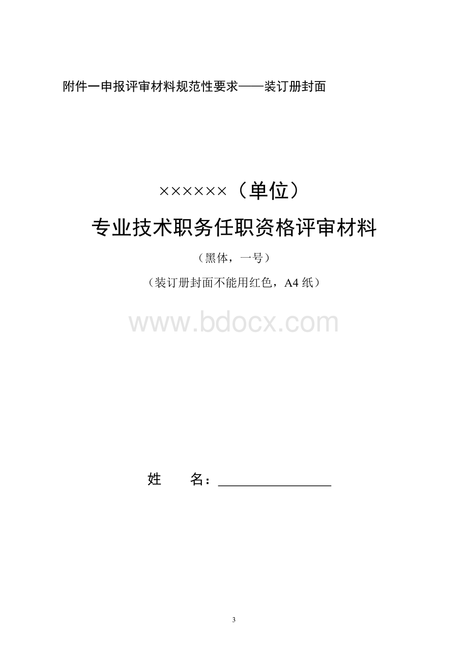 评审材料组卷要求及相关材料2016.doc_第3页