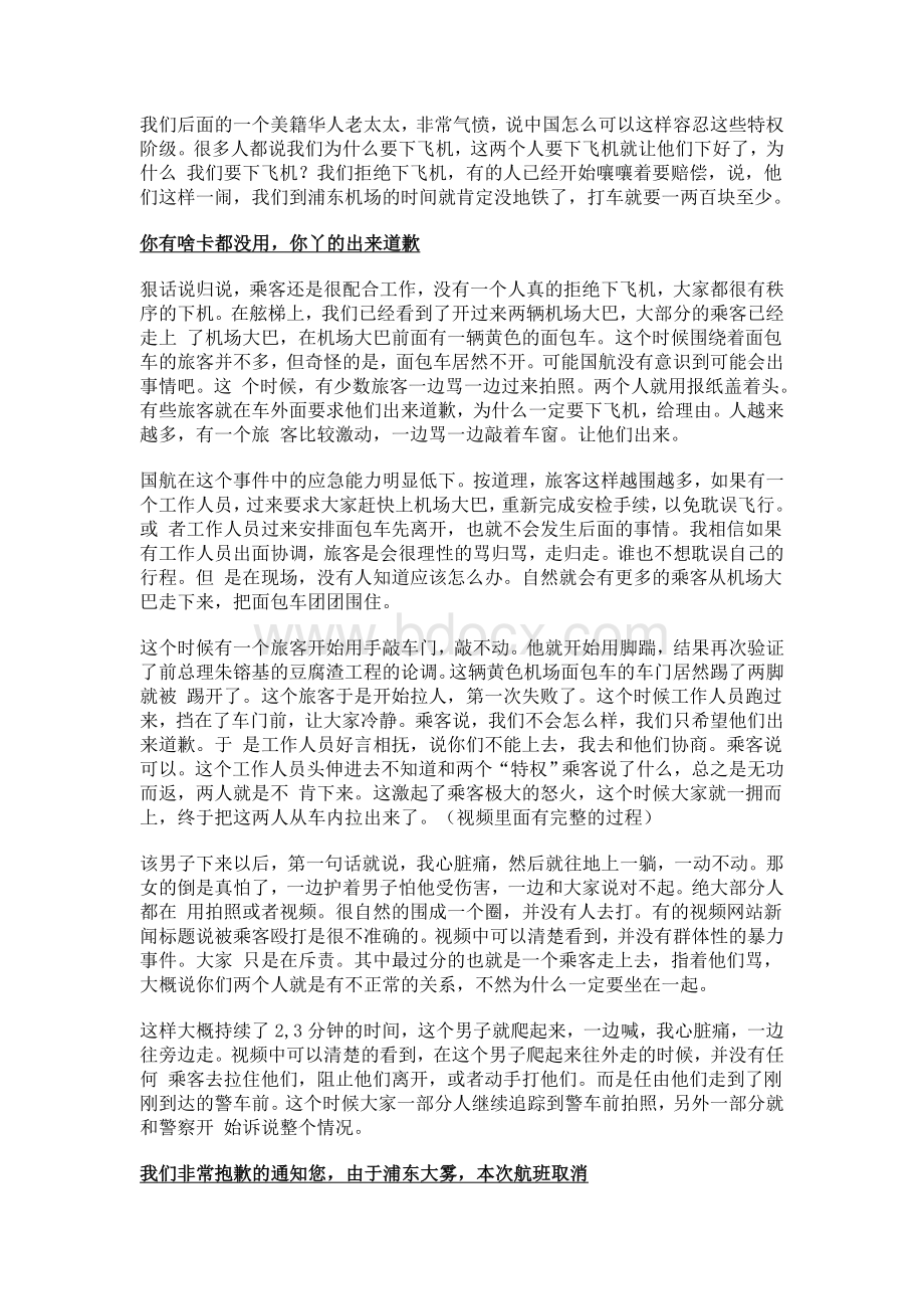 案例分析-国航航班延误事件纪实Word文档下载推荐.doc_第2页