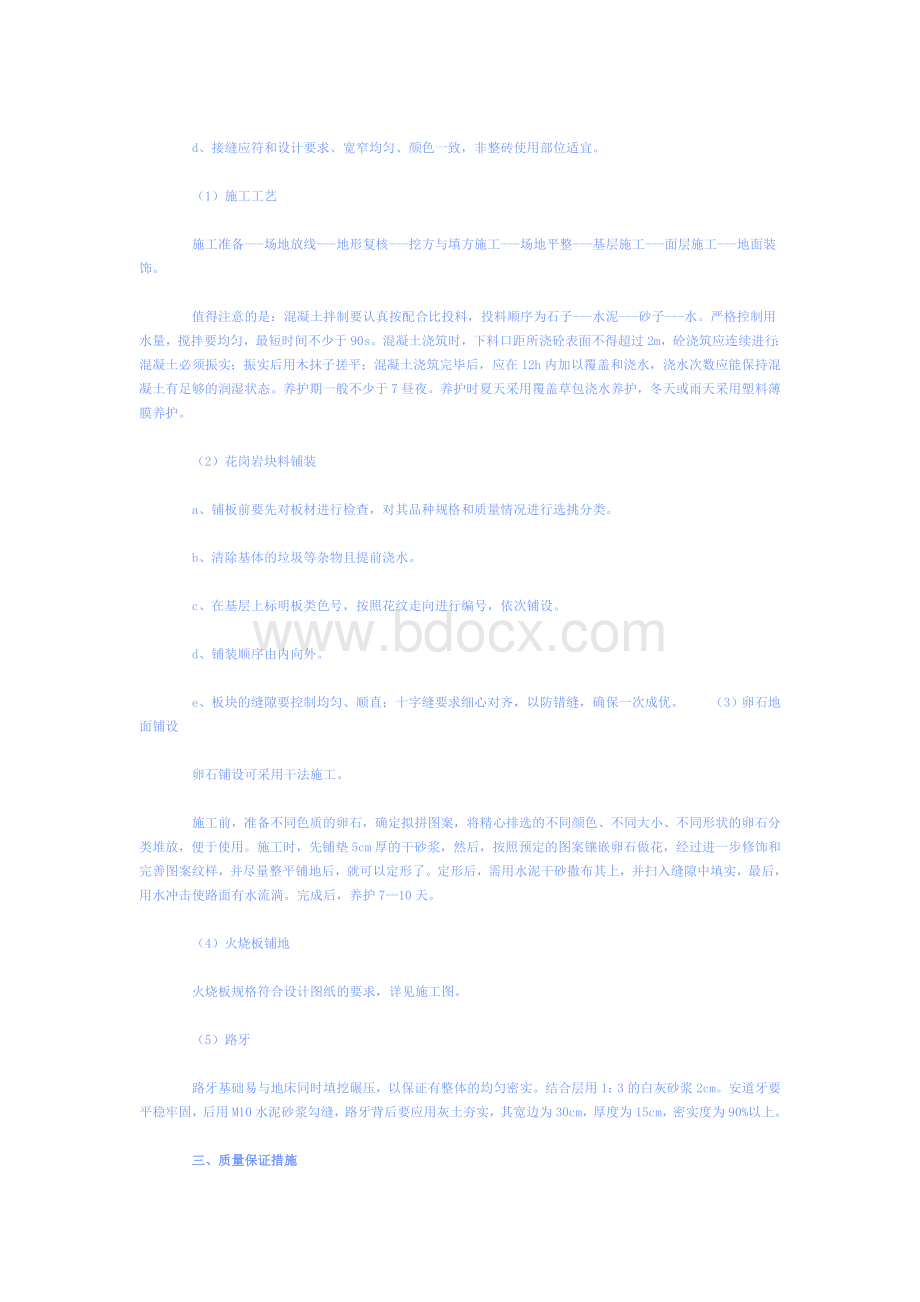 绿化工程施工方案50720768.doc_第3页