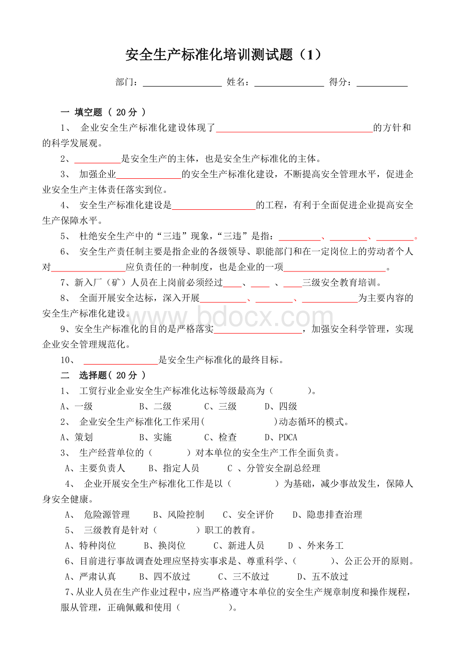 工贸行业企业安全生产标准化试题及答案.doc_第1页