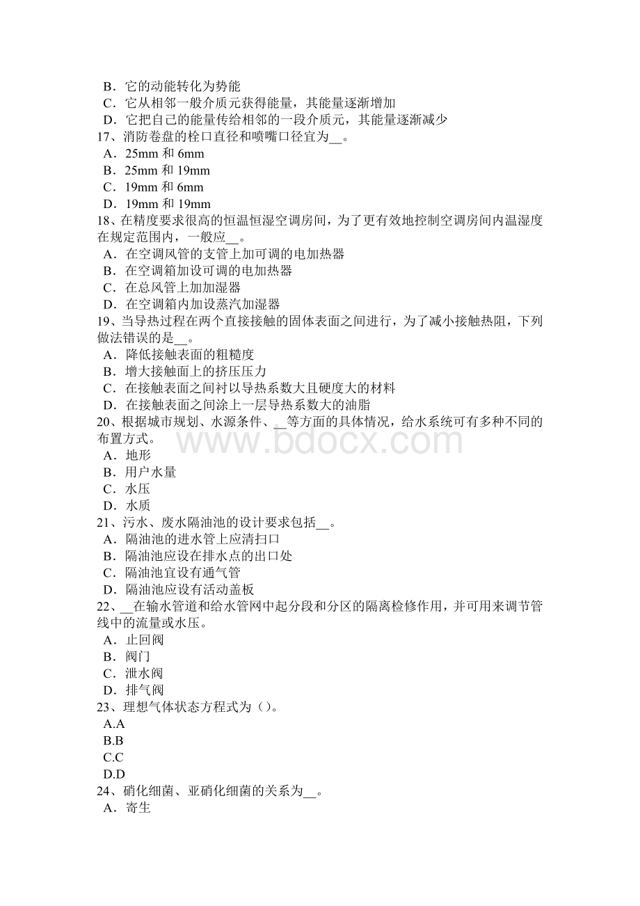 湖南省2017年给排水工程师《基础》：锅炉模拟试题.doc_第3页