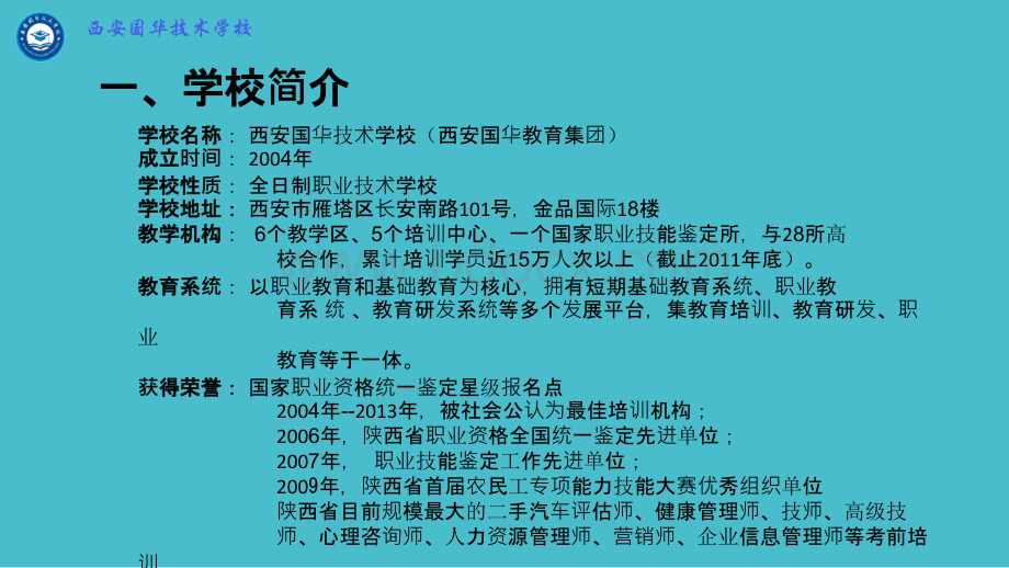 西安国华技术学校高校宣讲PPT文档格式.ppt_第3页