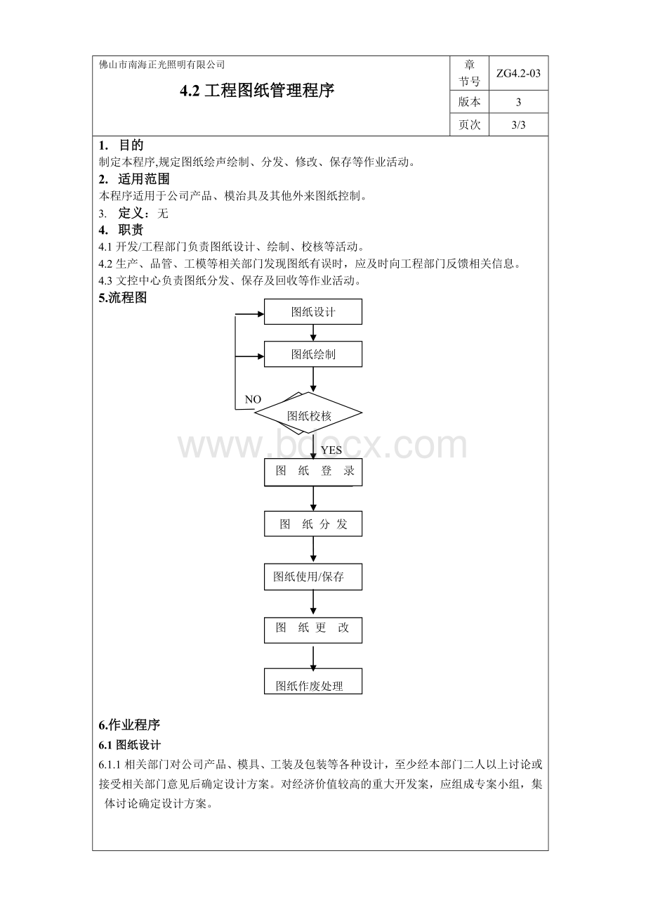 工程图纸管理程序.doc