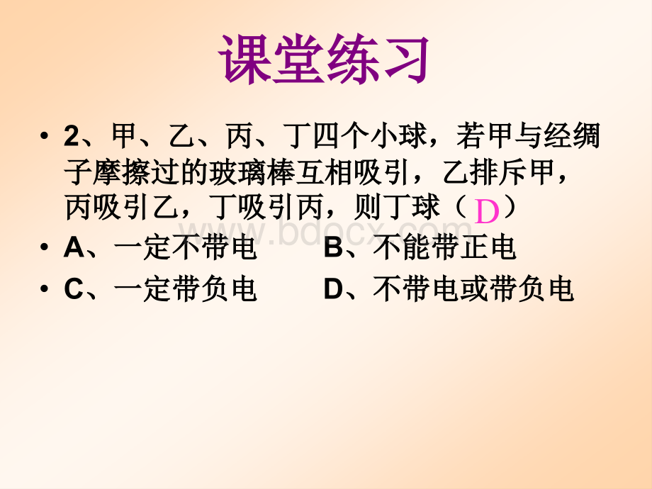 电流和电路PPT文件格式下载.ppt【修改】PPT文件格式下载.ppt_第3页