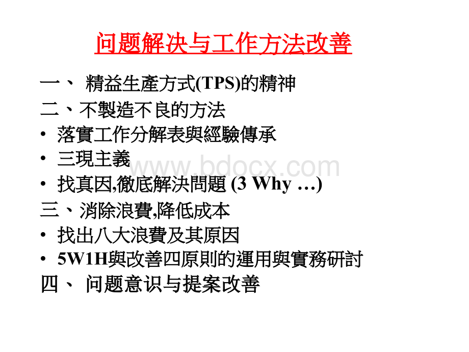 工作教导与经验传承.ppt_第3页