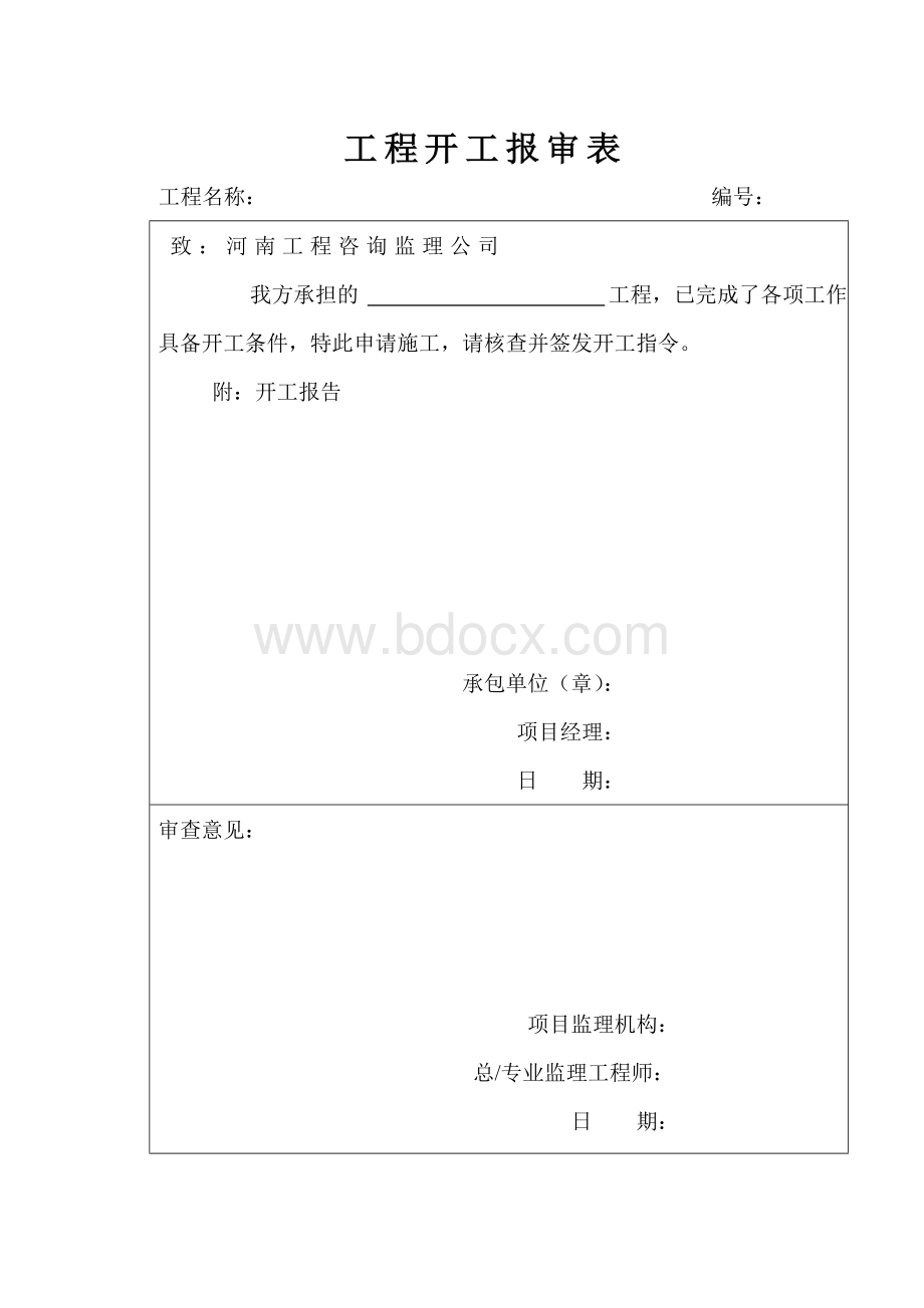 顺发煤矿10KV变电所竣工资料Word文件下载.doc_第1页