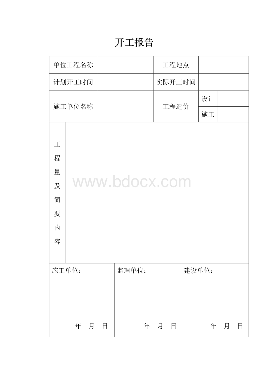 顺发煤矿10KV变电所竣工资料Word文件下载.doc_第2页