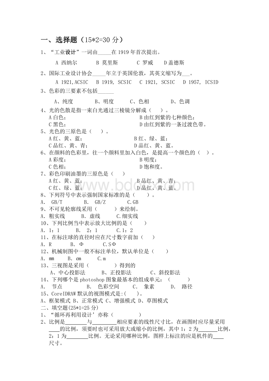 工业设计师笔试试题(带参考答案).docx_第1页