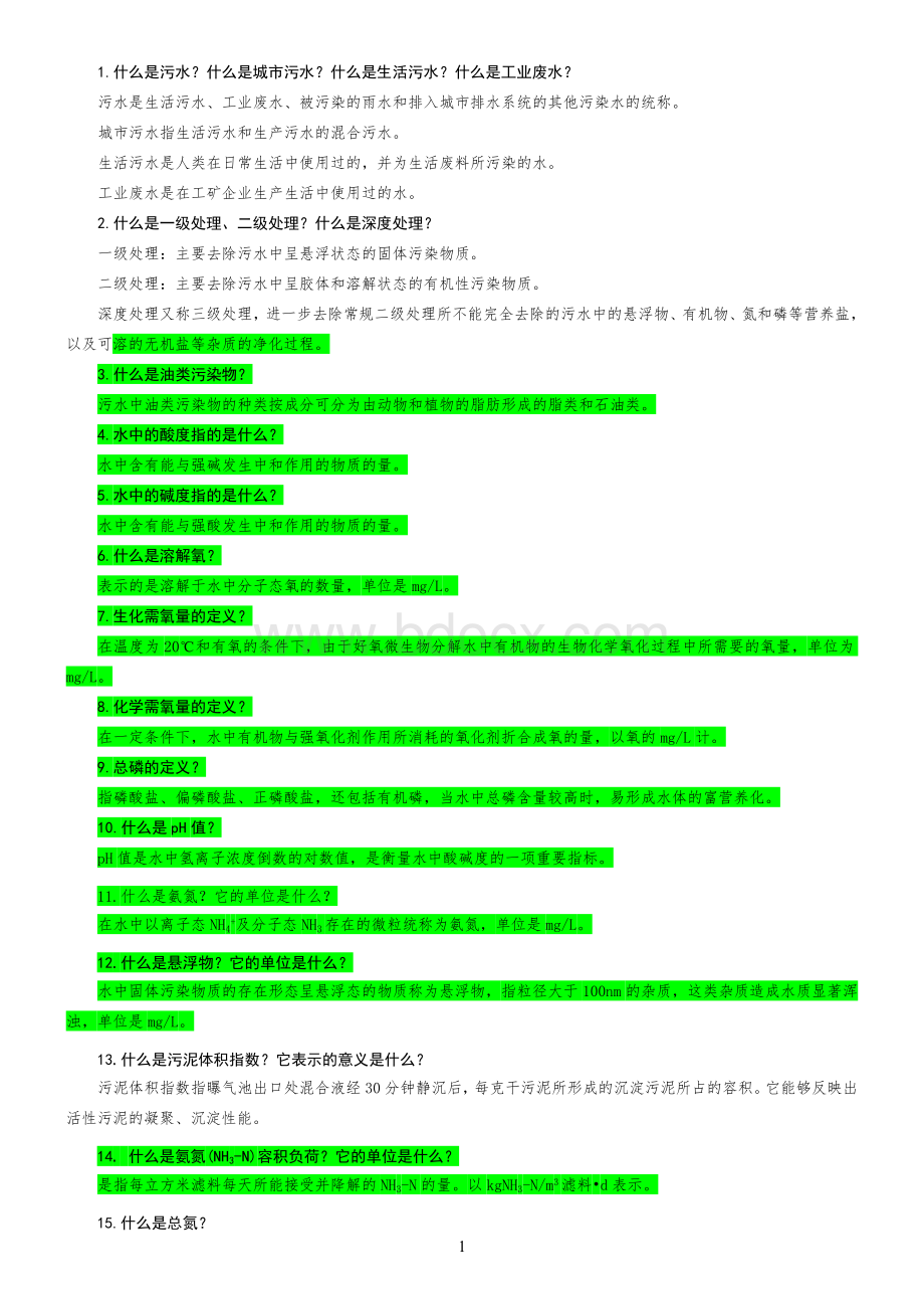 污水处理工应知应会(100题)Word文档格式.doc