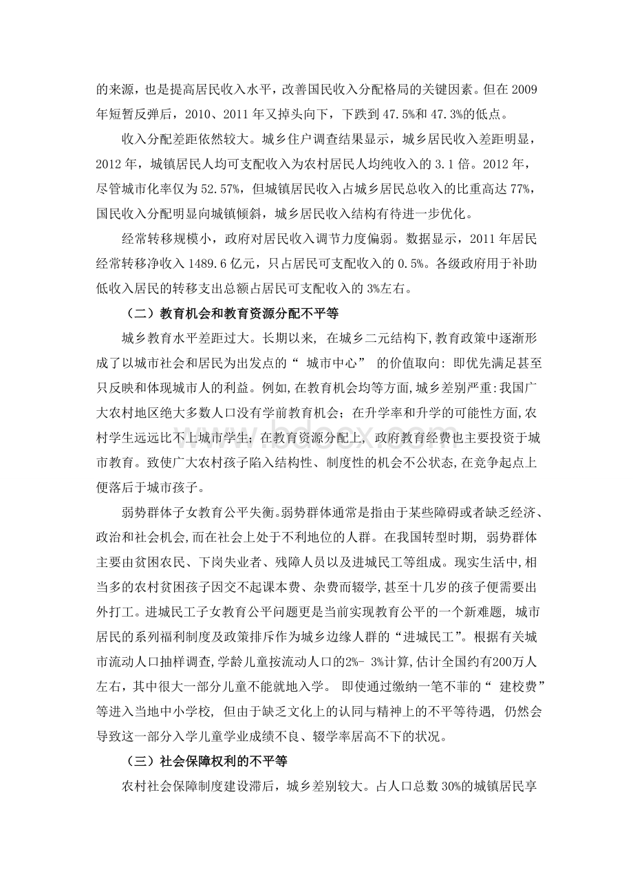 浅析我国社会中的公平正义问题.doc_第3页