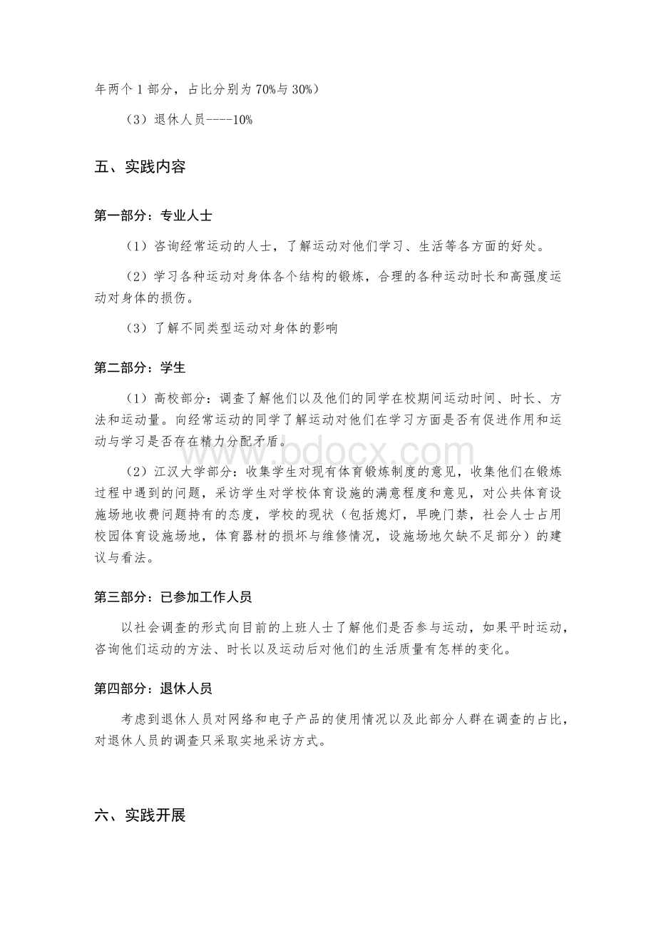 对国民健身运动态度的社会调查-调研报告.docx_第3页