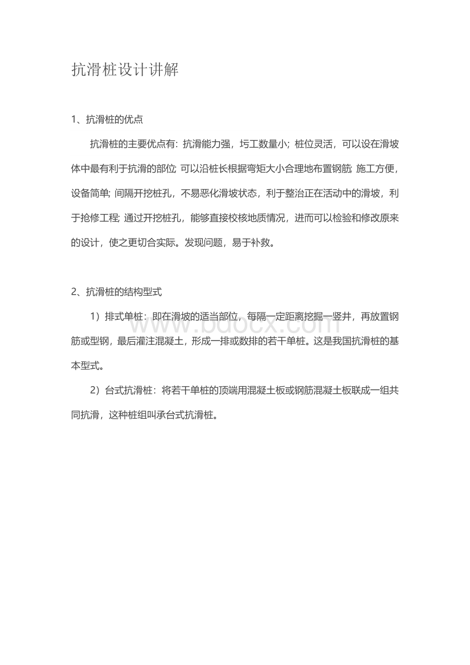 抗滑桩设计讲解.docx_第1页