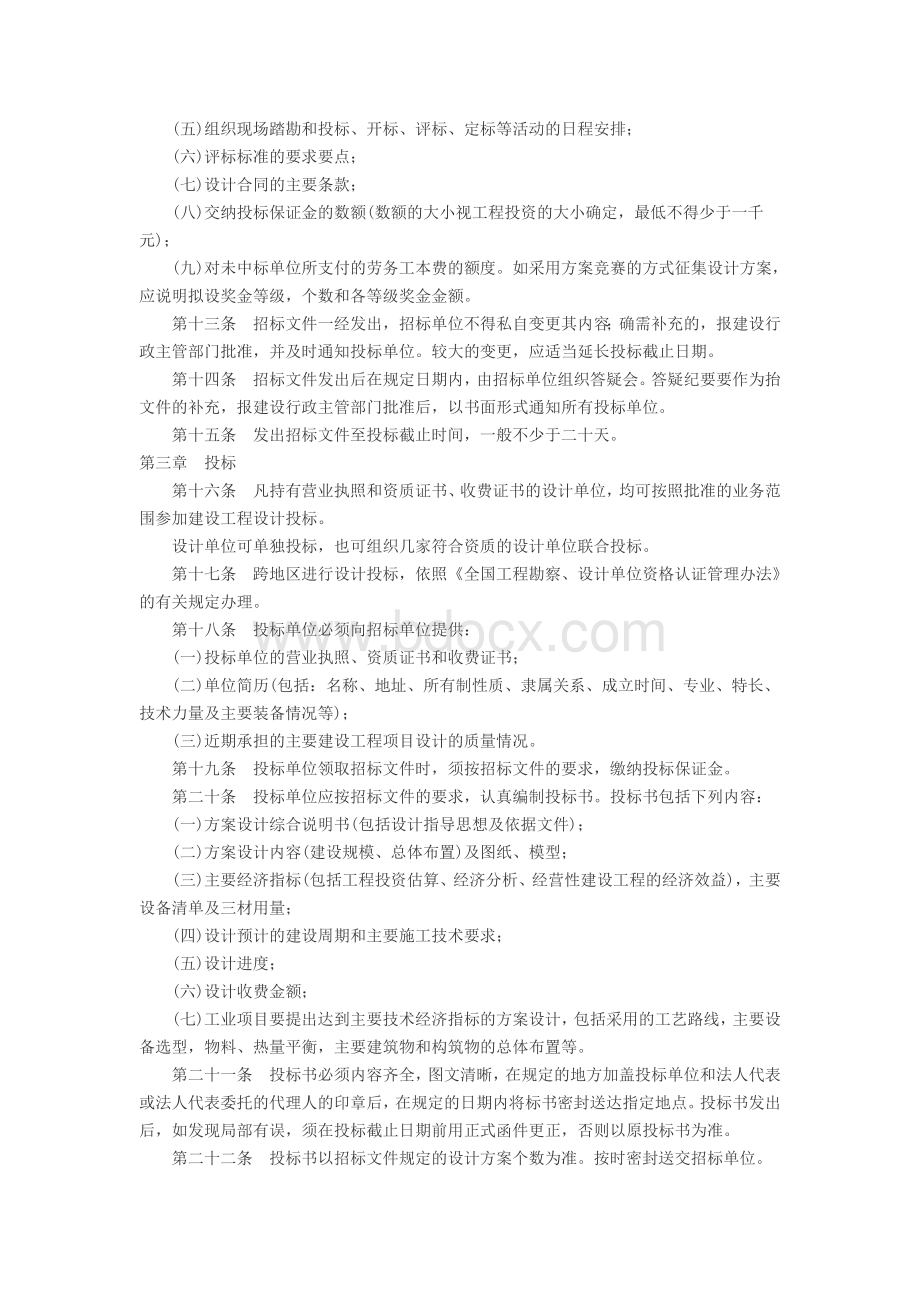 辽宁省建设工程设计招标投标实施办法.doc_第3页