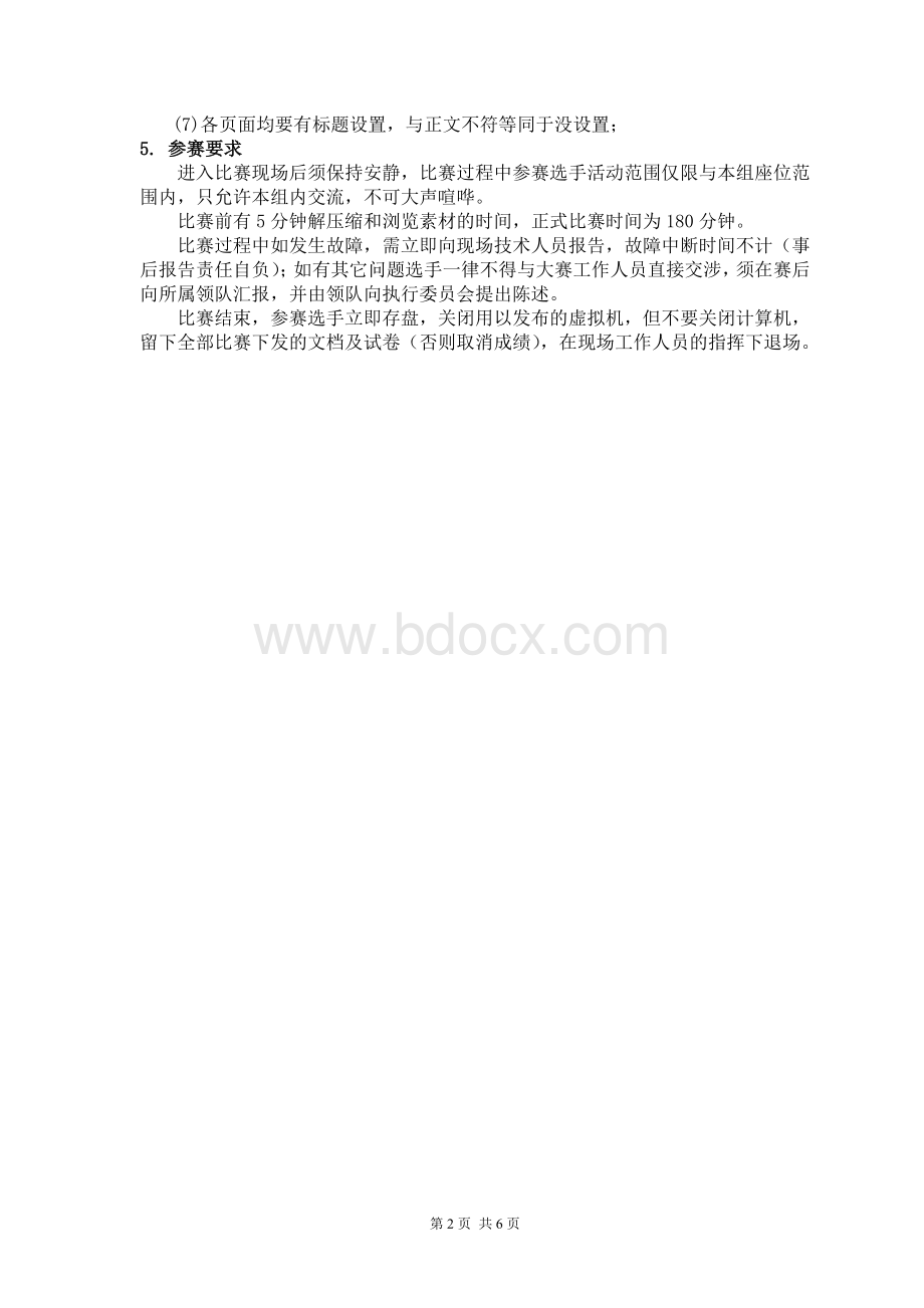 电子商务网站设计技能大赛试卷.doc_第2页