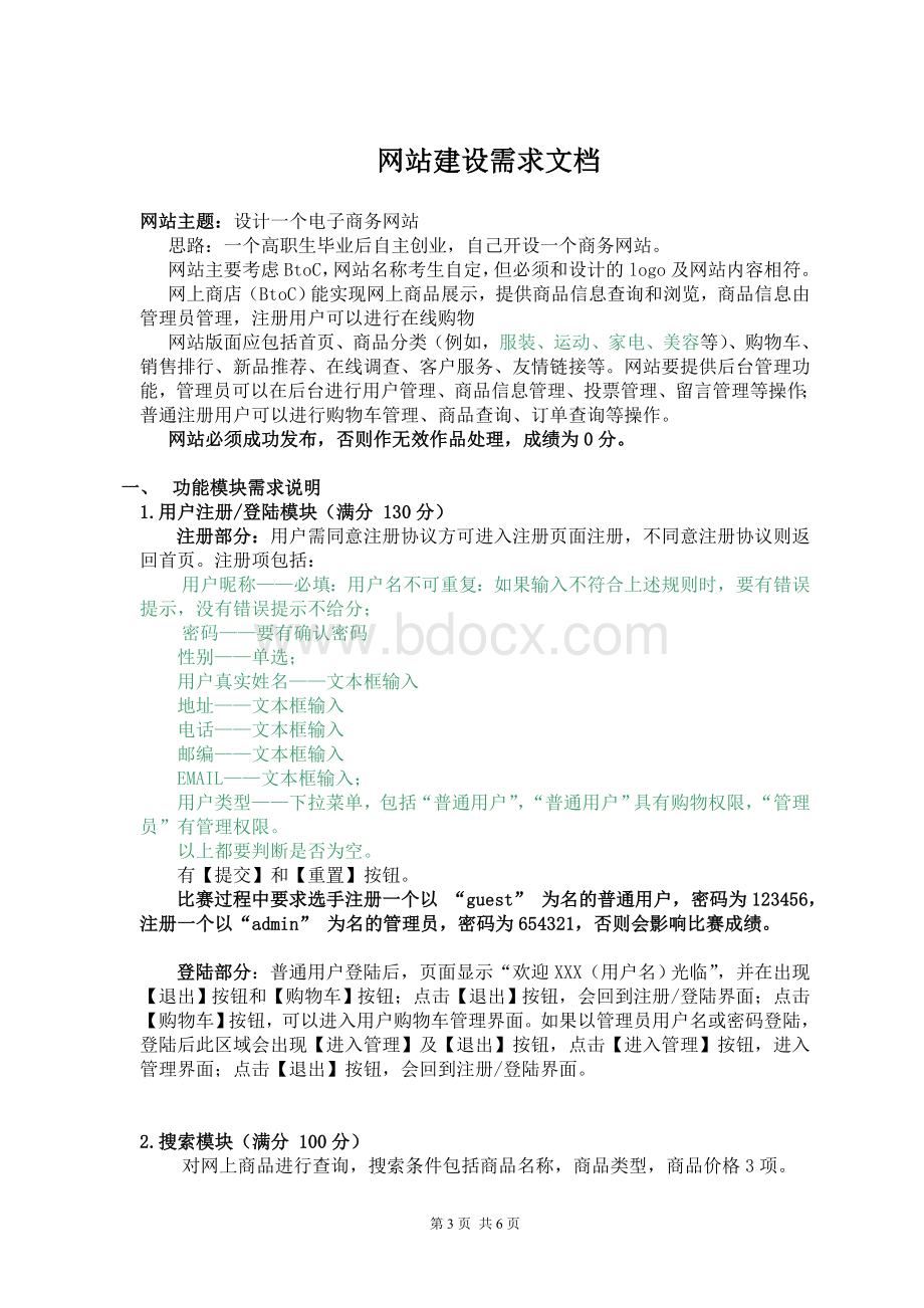 电子商务网站设计技能大赛试卷.doc_第3页