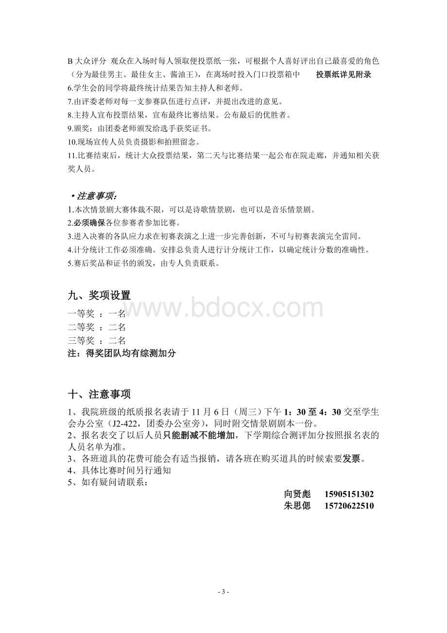 历史情景剧策划和报名表文档格式.doc_第3页