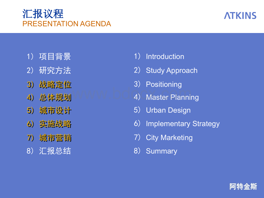 嵊泗列岛总体概念规划.ppt_第2页