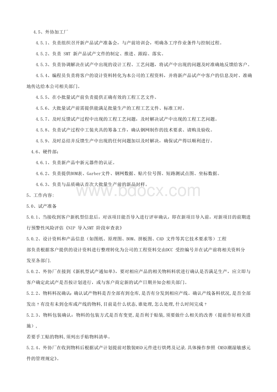 新产品的试产过程控制Word文档下载推荐.doc_第2页