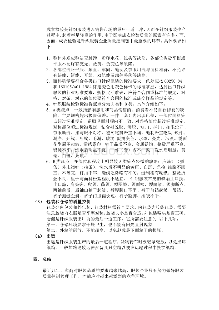 服装质量控制Word文档下载推荐.doc_第3页