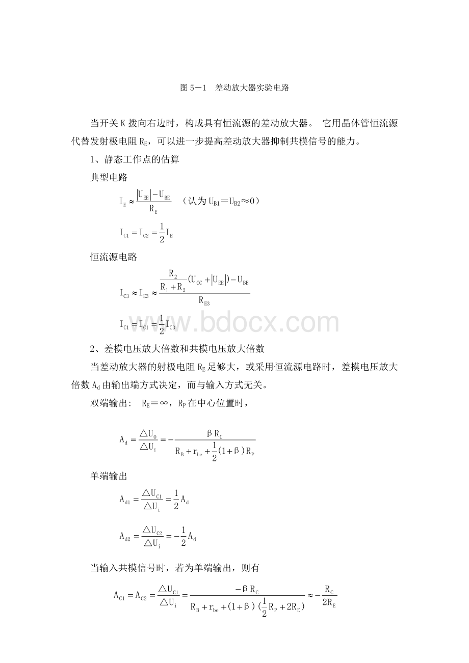 差分放大器.doc_第2页