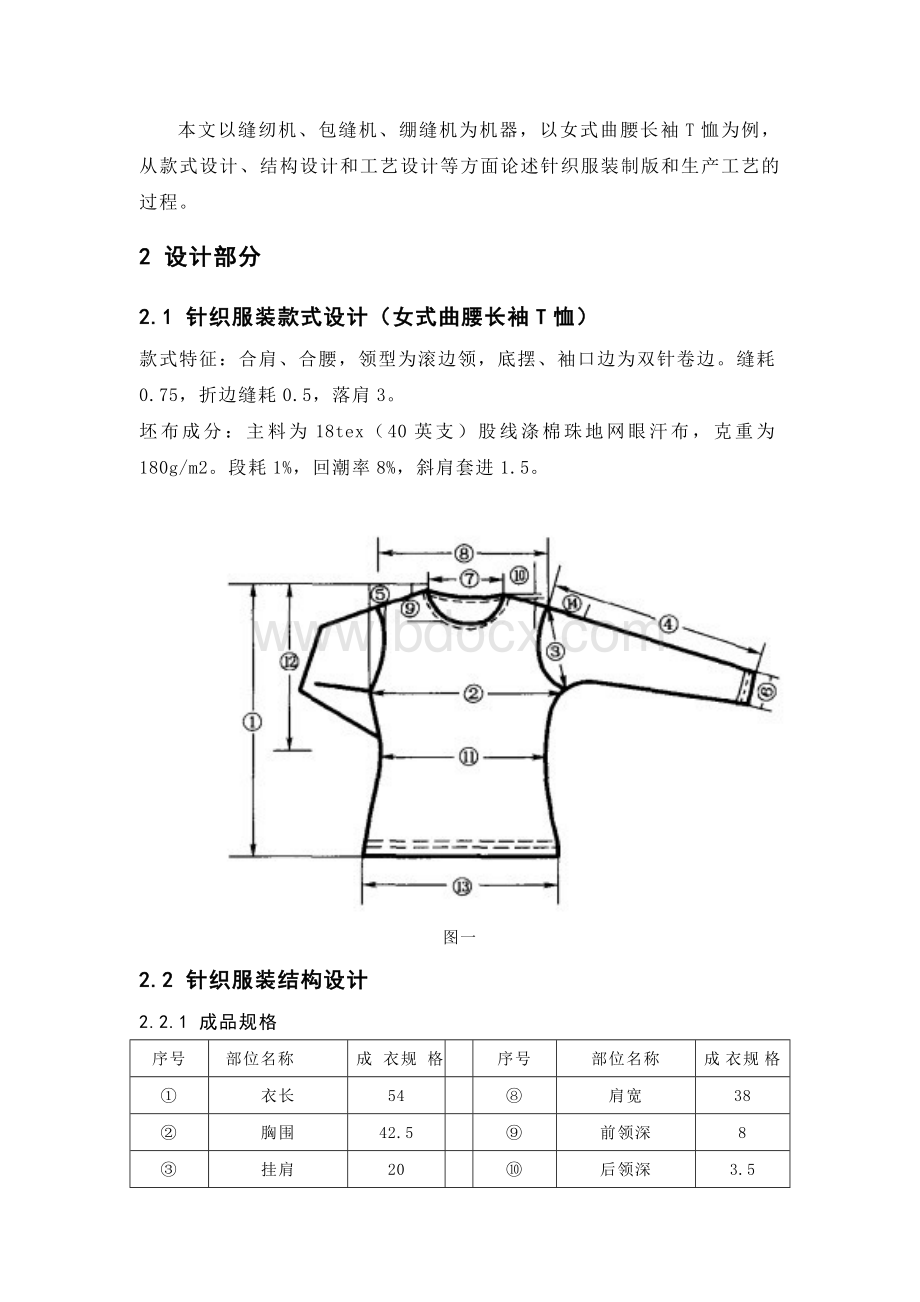 服装制版与工艺.doc_第2页