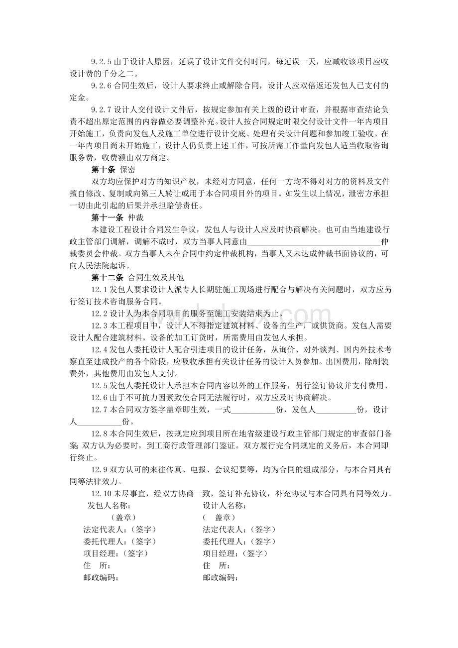 建设工程设计合同示范文本(二)文档格式.doc_第3页