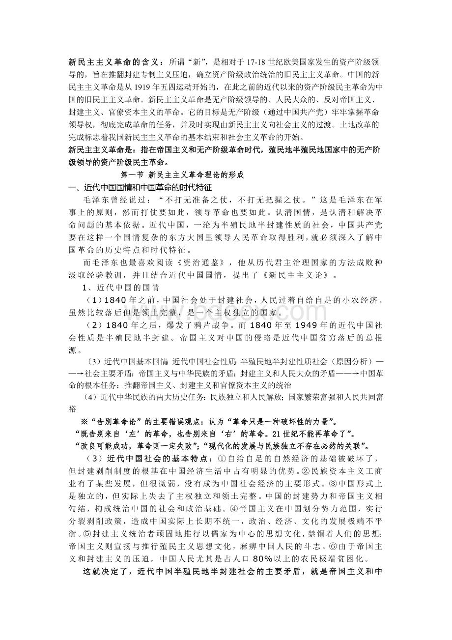 毛概教案第二章第一节.docx