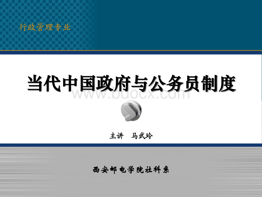 当代中国中央政府PPT文档格式.ppt