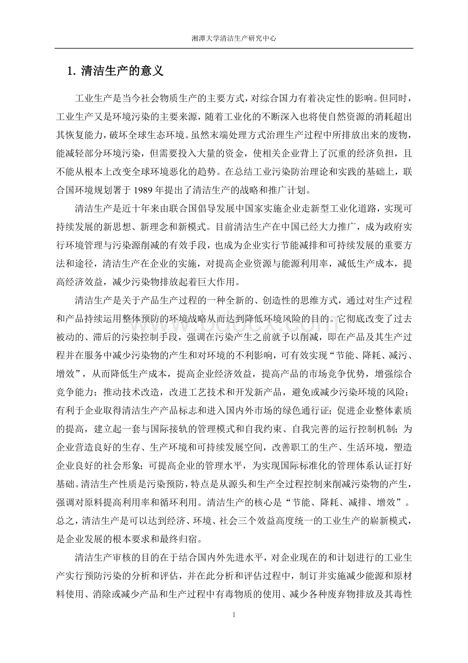 湖南煤化新能源清洁生产咨询方案Word文档下载推荐.doc_第3页