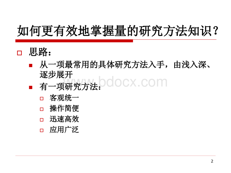 问卷调查研究方法PPT资料.ppt_第2页