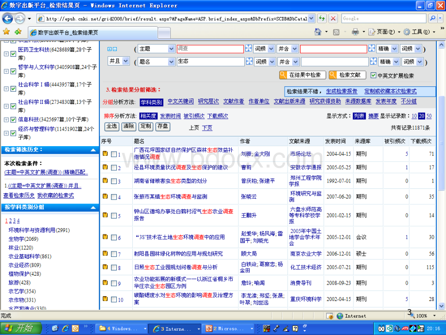 问卷调查研究方法PPT资料.ppt_第3页