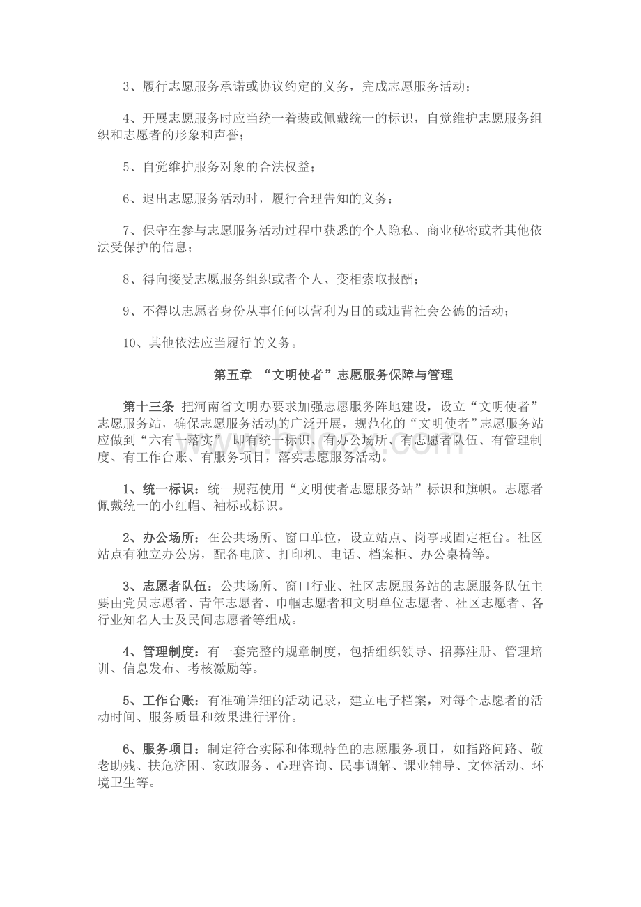 某某公司志愿服务站规章制度.doc_第3页