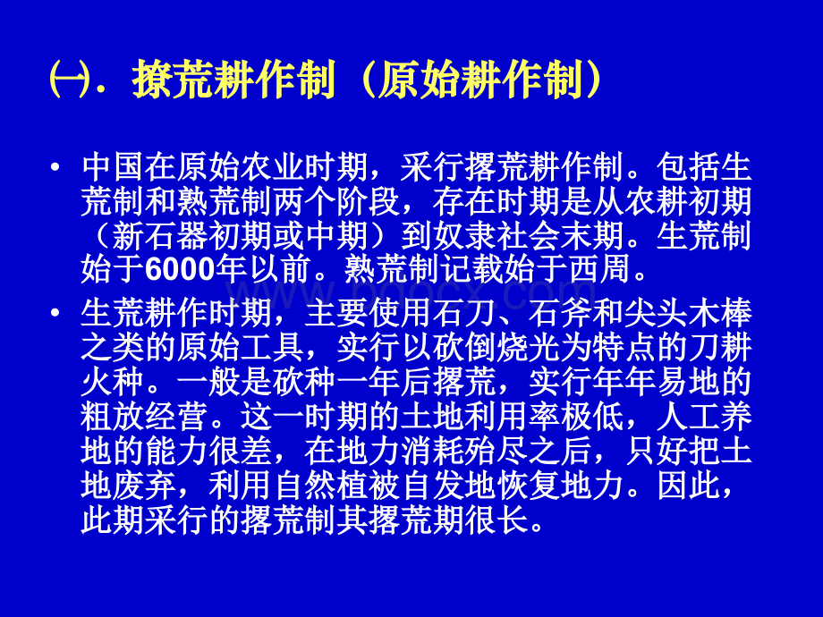 耕作制度演变及发展趋势PPT课件下载推荐.ppt_第3页