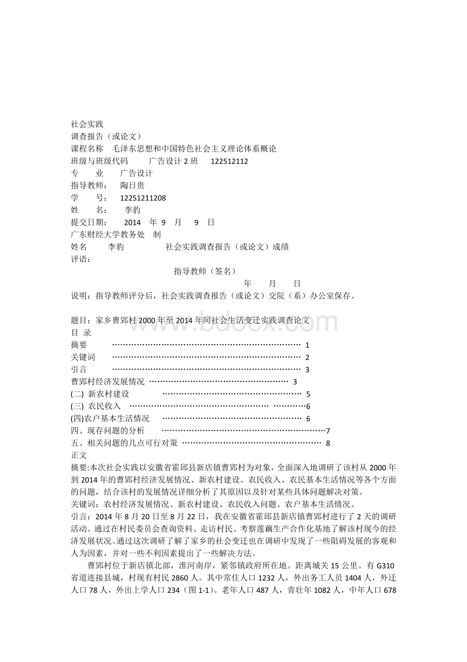 毛概社会实践报告格式.docx