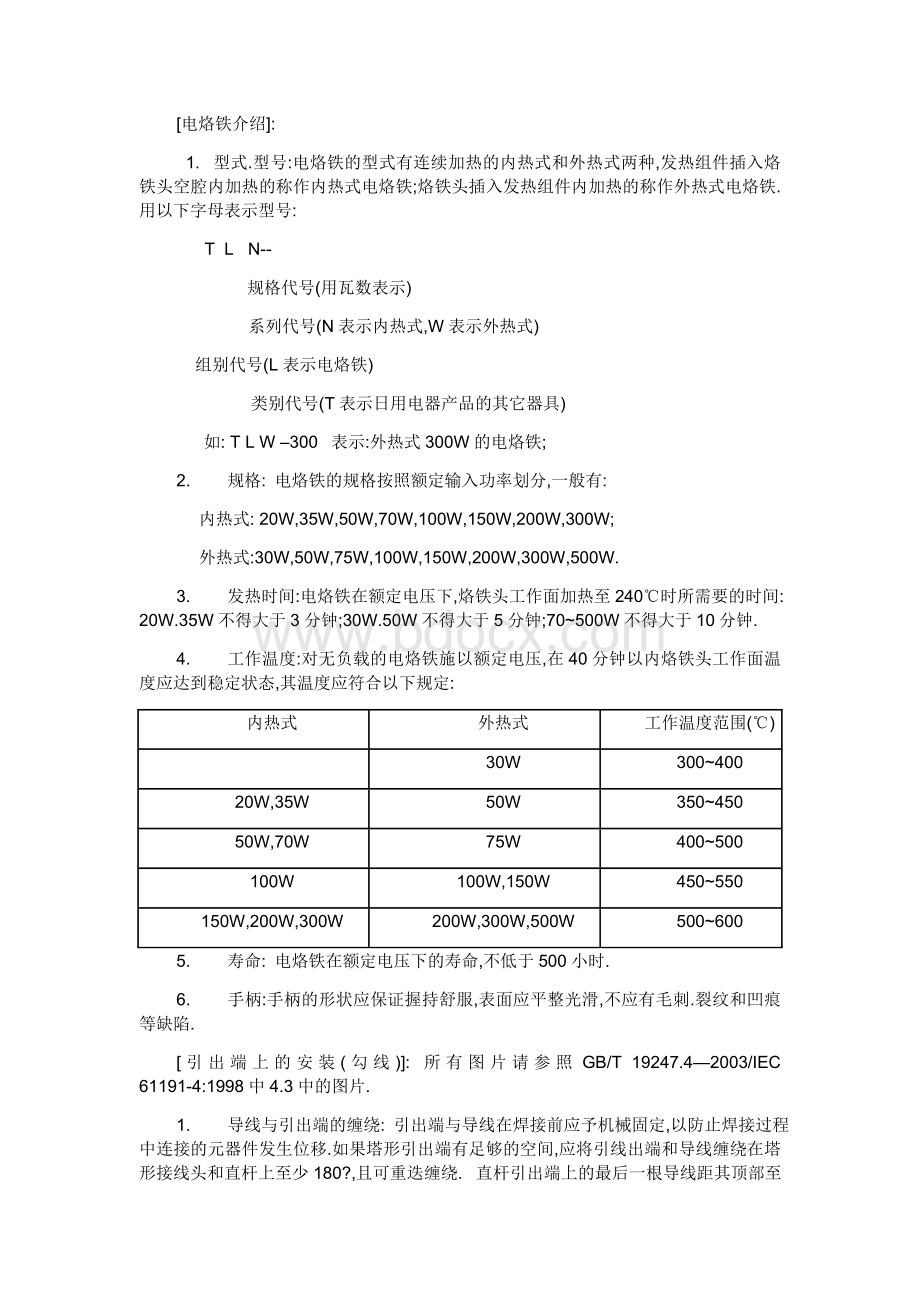 焊锡作业基础培训.doc_第2页