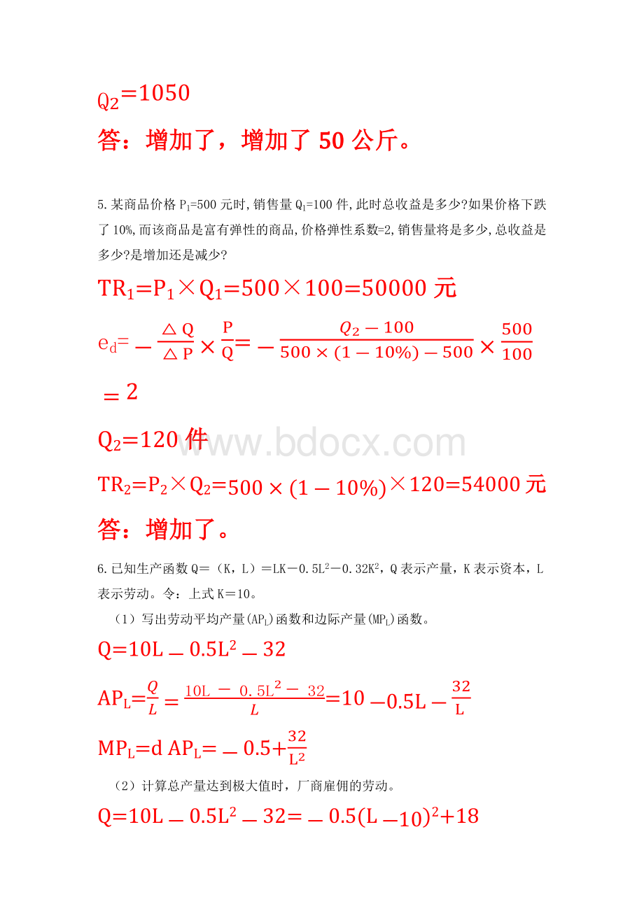 微观经济学计算题.docx_第2页